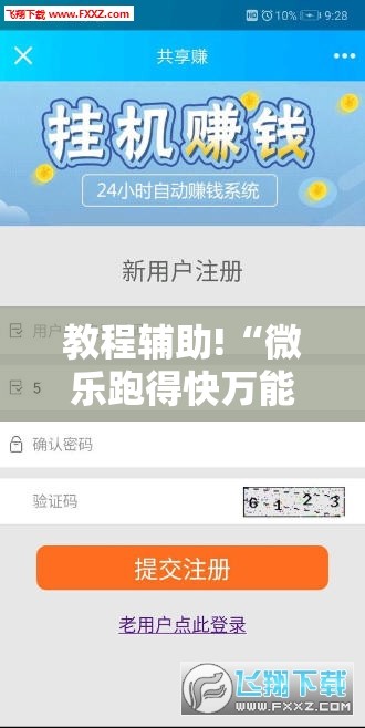 教程辅助!“微乐跑得快万能开挂器免费	”详细分享装挂步骤