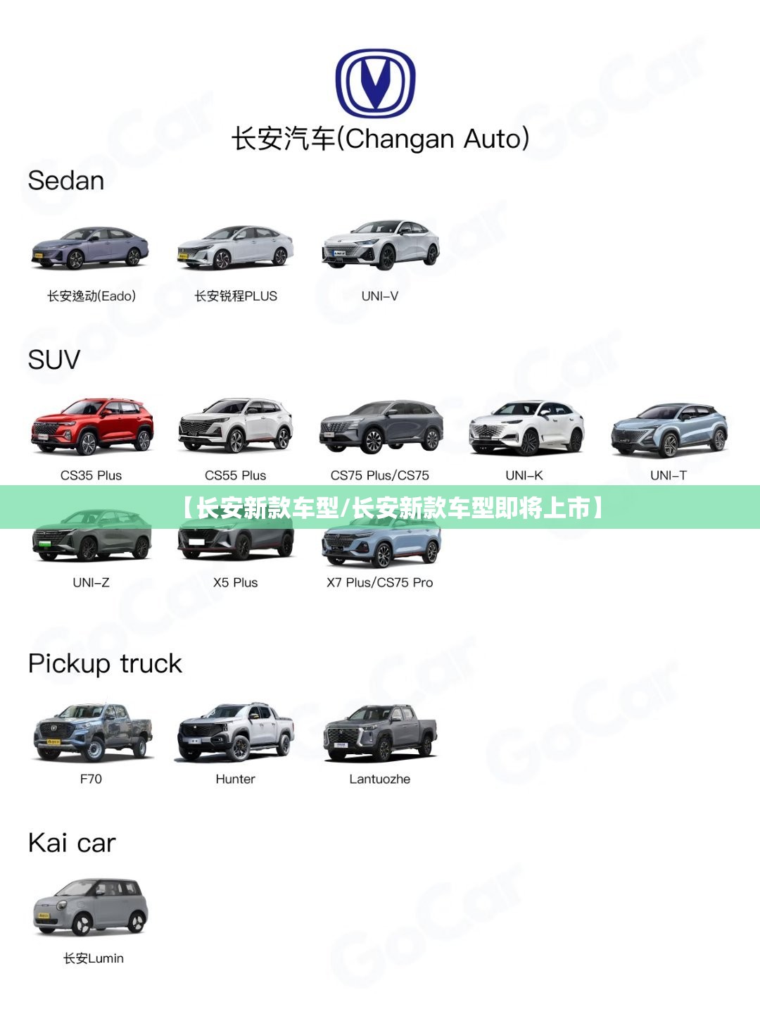 【长安新款车型/长安新款车型即将上市】