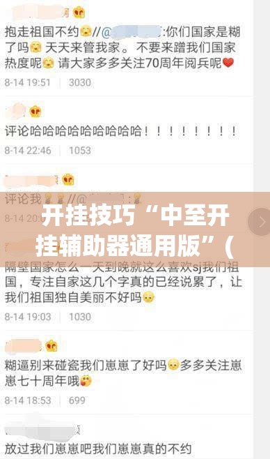 开挂技巧“中至开挂辅助器通用版	”(免费)开挂辅助教学(最新辅助开挂教程)