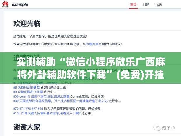实测辅助“微信小程序微乐广西麻将外卦辅助软件下载	”(免费)开挂辅助教学(最新辅助开挂教程)
