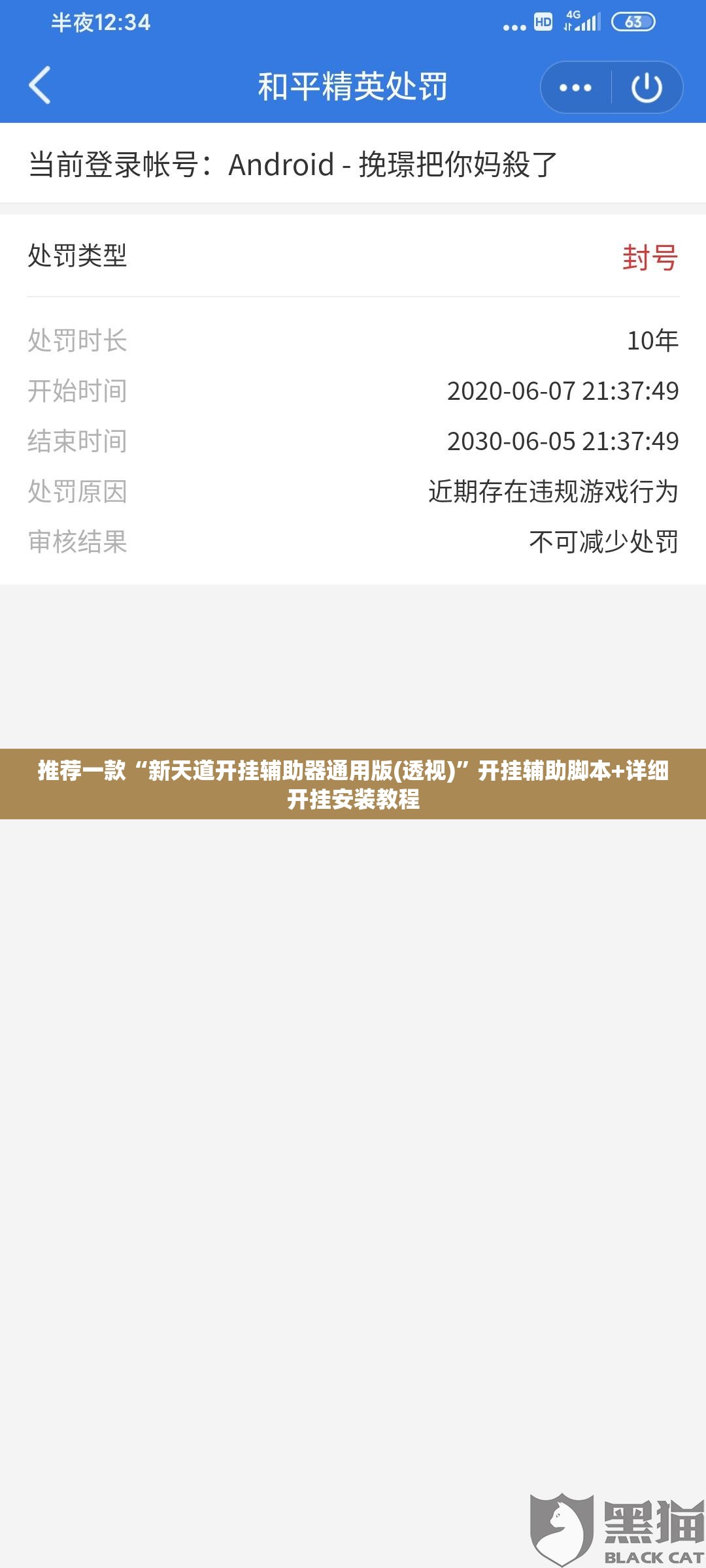 推荐一款“新天道开挂辅助器通用版(透视)”开挂辅助脚本+详细开挂安装教程
