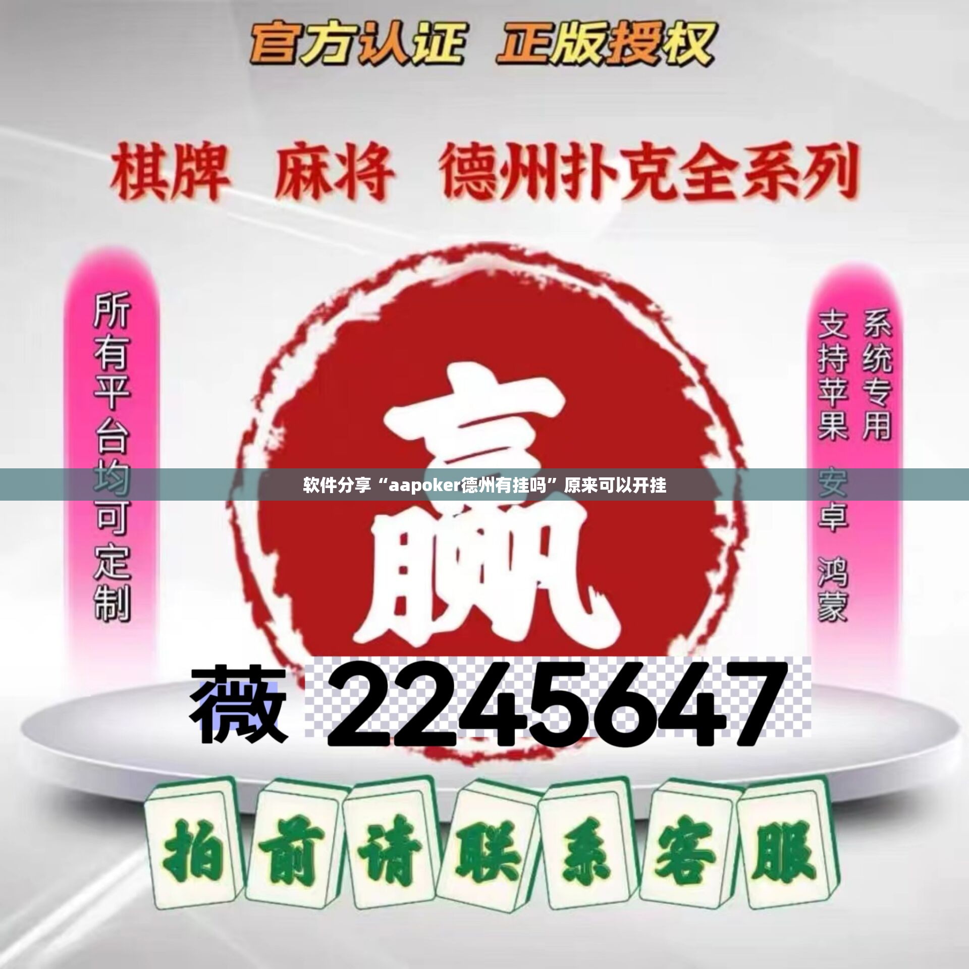 软件分享“aapoker德州有挂吗”原来可以开挂