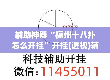 辅助神器“福州十八扑怎么开挂	”开挂(透视)辅助教程