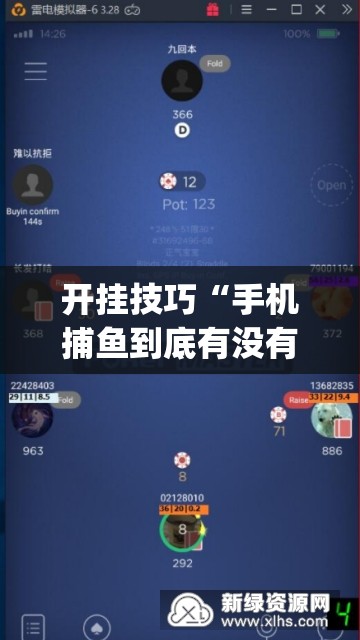 开挂技巧“手机捕鱼到底有没有挂	”开挂(透视)辅助神器
