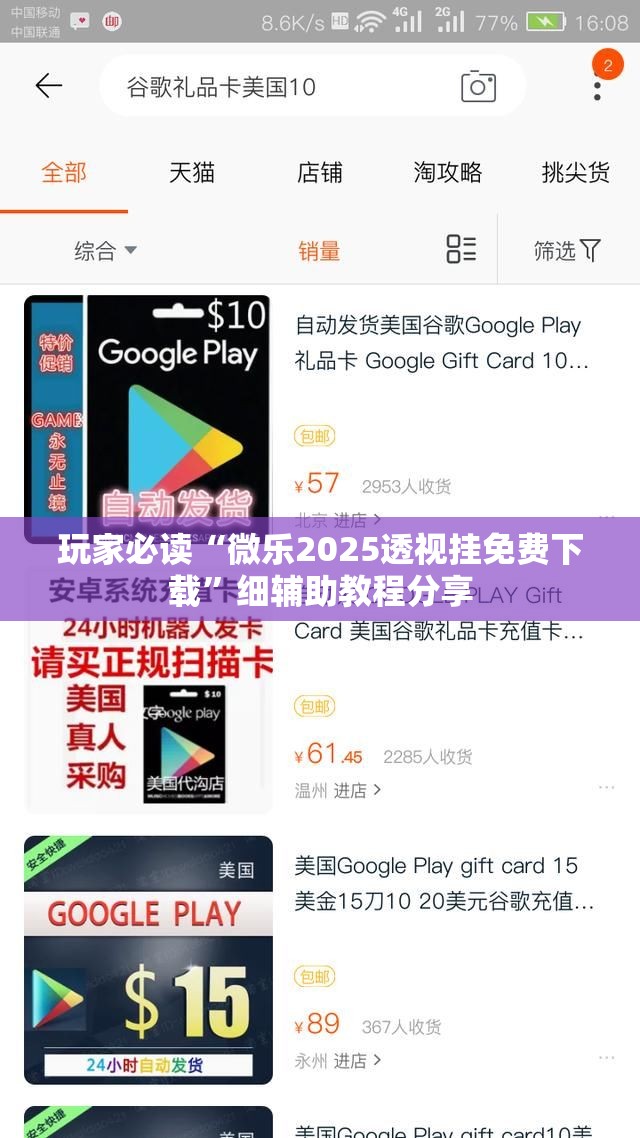 玩家必读“微乐2025透视挂免费下载”细辅助教程分享