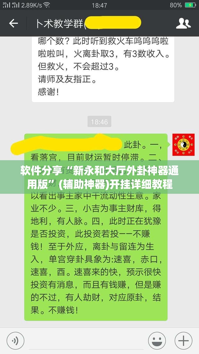 软件分享“新永和大厅外卦神器通用版”(辅助神器)开挂详细教程