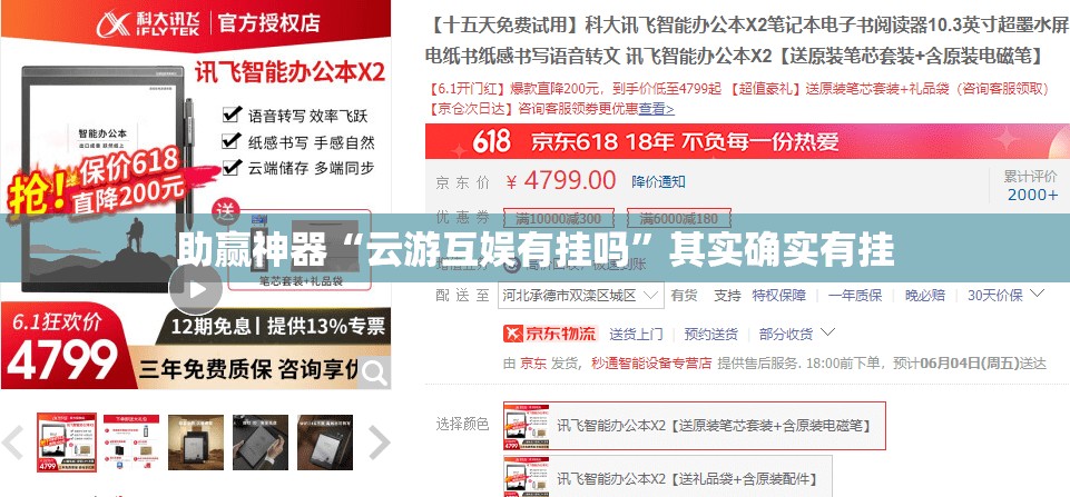 助赢神器“云游互娱有挂吗”其实确实有挂