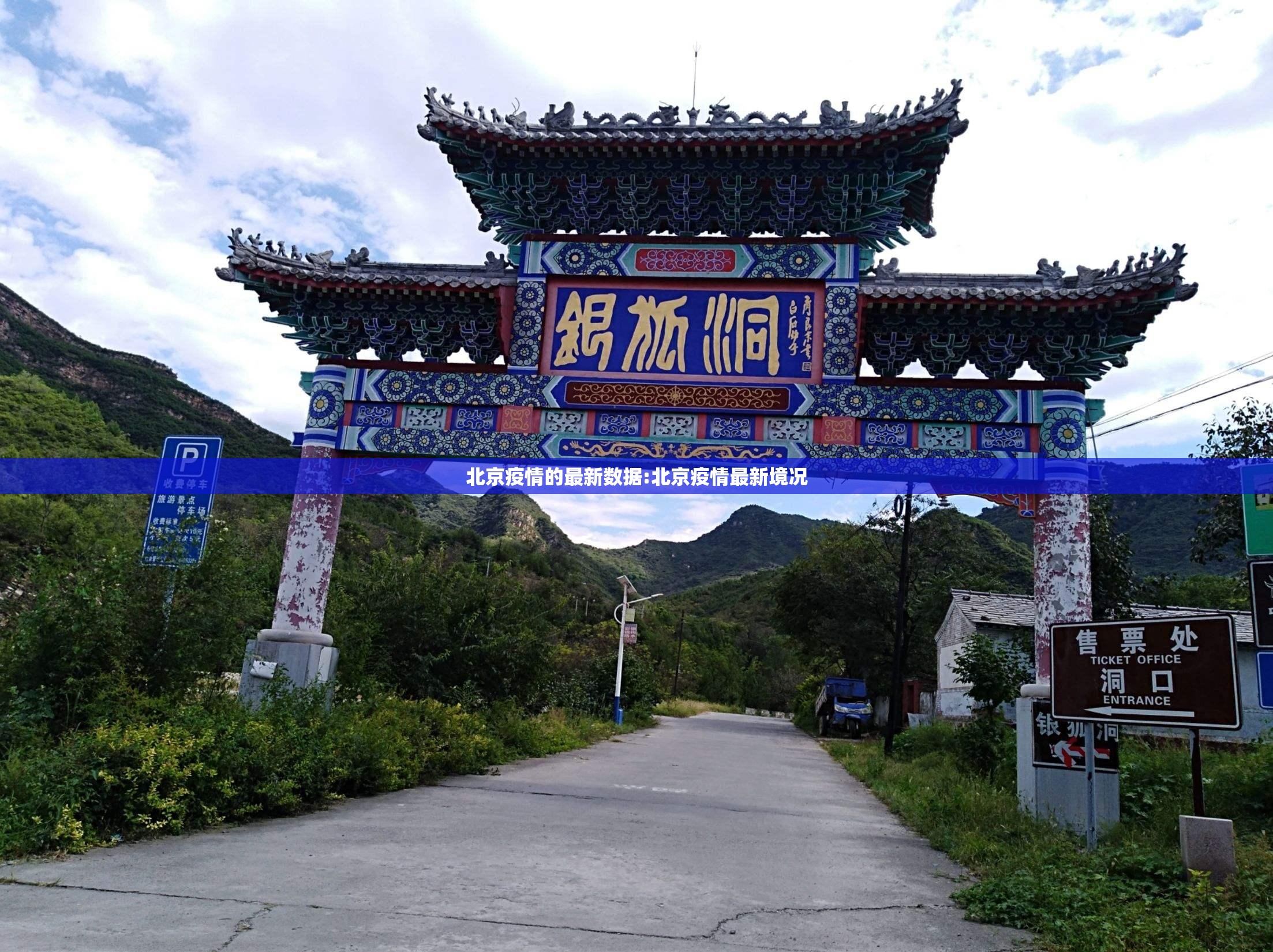 北京疫情的最新数据:北京疫情最新境况 北京疫情的最新数据:北京疫情最新境况