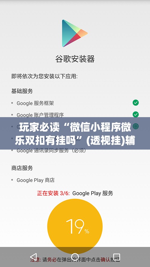 玩家必读“微信小程序微乐双扣有挂吗”(透视挂)辅助下载教程