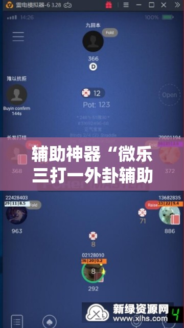 辅助神器“微乐三打一外卦辅助软件下载”开挂详细教程