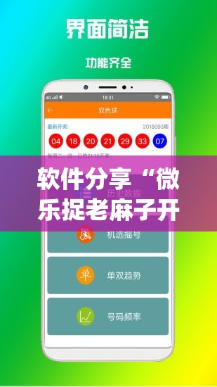 软件分享“微乐捉老麻子开挂神器”(辅助神器)开挂详细教程