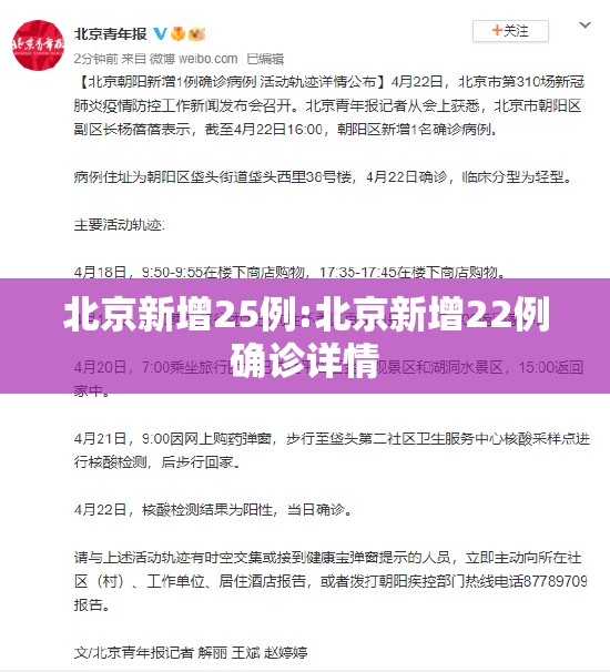 北京新增25例:北京新增22例确诊详情 北京新增25例:北京新增22例确诊详情