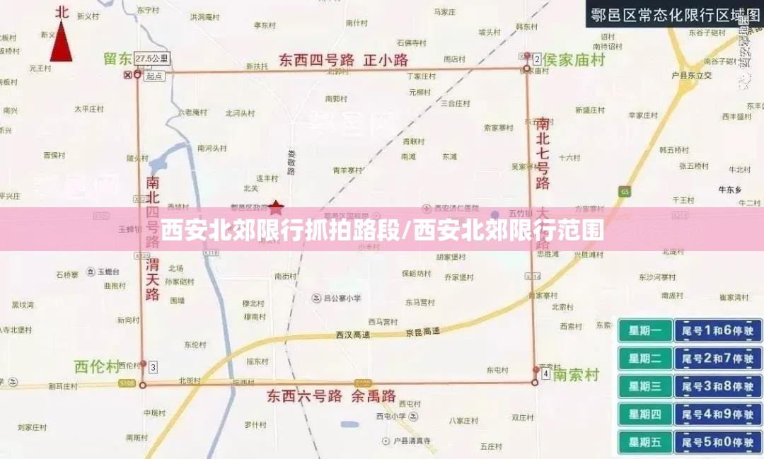 西安北郊限行抓拍路段/西安北郊限行范围 西安北郊限行抓拍路段/西安北郊限行范围