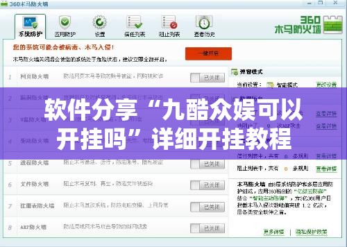 软件分享“九酷众娱可以开挂吗”详细开挂教程