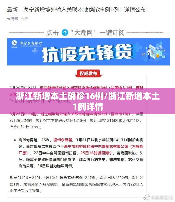 浙江新增本土确诊16例/浙江新增本土1例详情 浙江新增本土确诊16例/浙江新增本土1例详情
