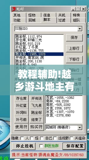 教程辅助!越乡游斗地主有挂吗 百度知道	”详细外挂透视辅助软件教程