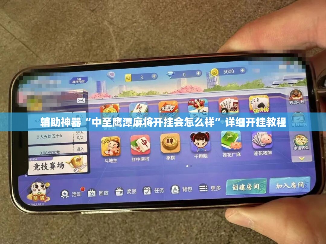 辅助神器“中至鹰潭麻将开挂会怎么样”详细开挂教程