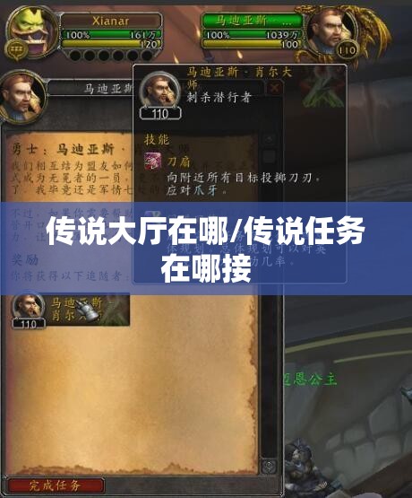 传说大厅在哪/传说任务在哪接 传说大厅在哪/传说任务在哪接