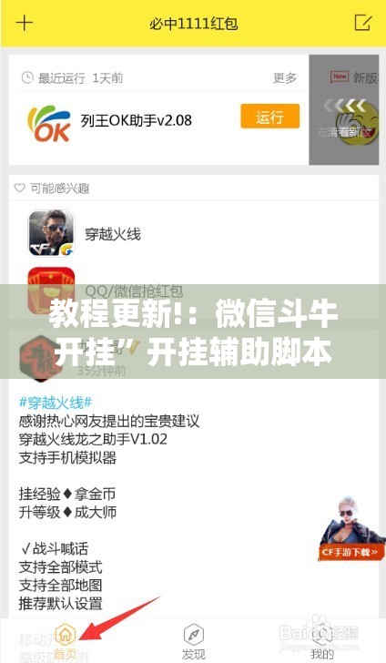 教程更新!：微信斗牛开挂	”开挂辅助脚本+详细开挂安装教程