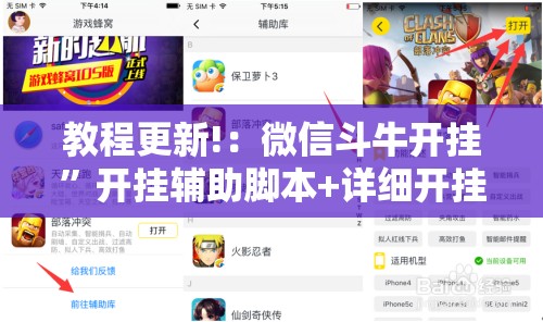 教程更新!：微信斗牛开挂”开挂辅助脚本+详细开挂安装教程