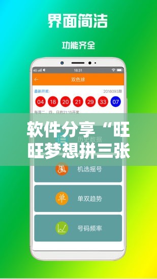 软件分享“旺旺梦想拼三张外卦辅助软件下载”2026开挂教程步骤