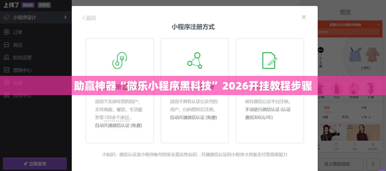 助赢神器“微乐小程序黑科技”2026开挂教程步骤