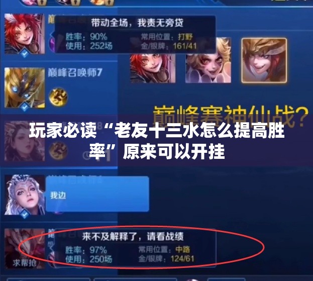 玩家必读“老友十三水怎么提高胜率	”原来可以开挂