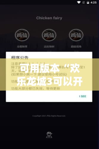 可用版本“欢乐龙城3可以开挂吗”(辅助神器)开挂详细教程
