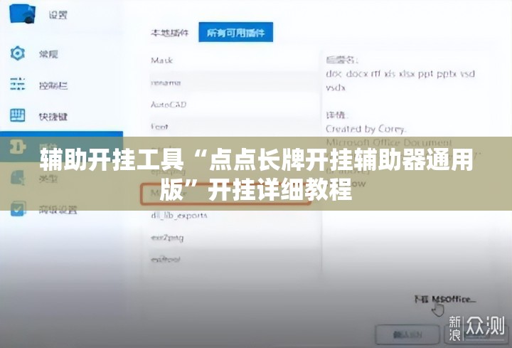 辅助开挂工具“点点长牌开挂辅助器通用版”开挂详细教程