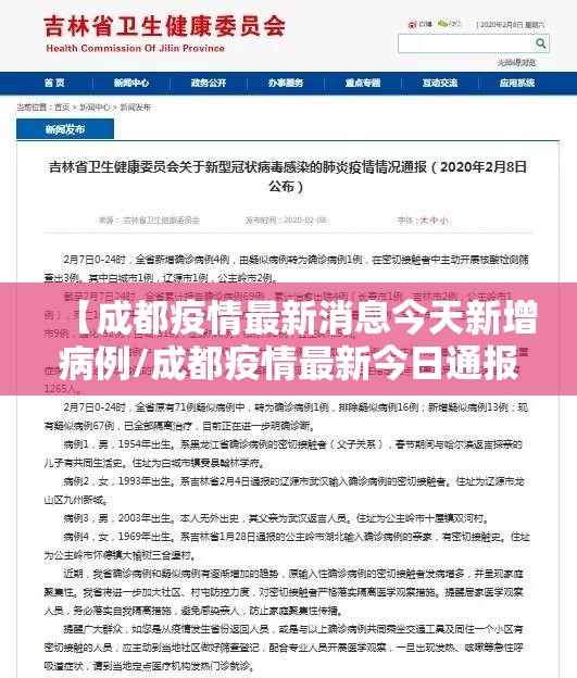 【成都疫情最新消息今天新增病例/成都疫情最新今日通报】 【成都疫情最新消息今天新增病例/成都疫情最新今日通报】