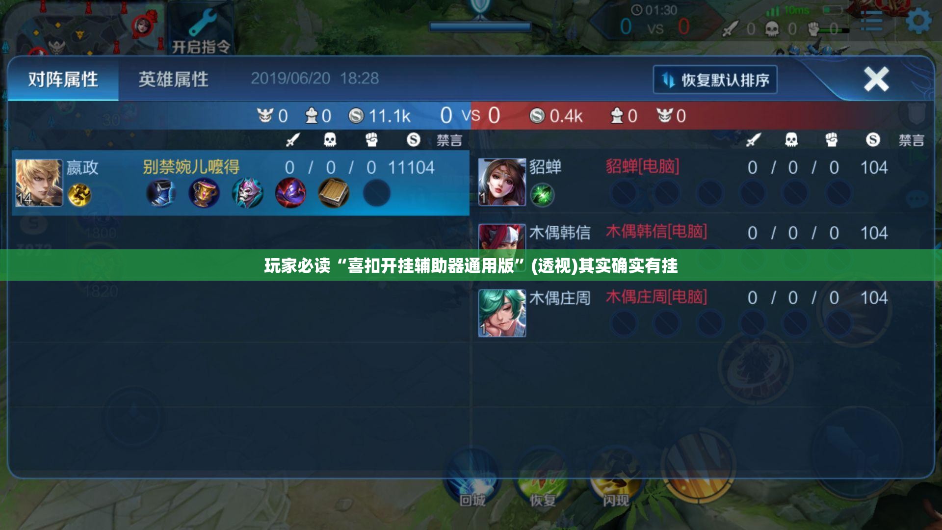 玩家必读“喜扣开挂辅助器通用版”(透视)其实确实有挂