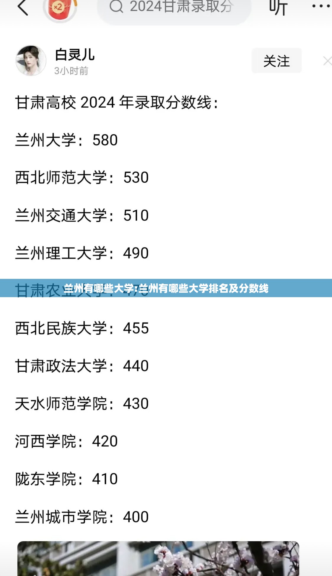 兰州有哪些大学:兰州有哪些大学排名及分数线 兰州有哪些大学:兰州有哪些大学排名及分数线