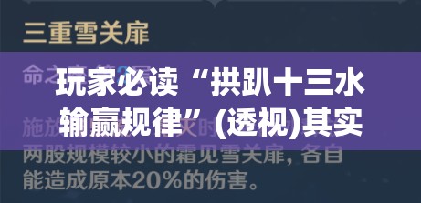 玩家必读“拱趴十三水输赢规律	”(透视)其实确实有挂