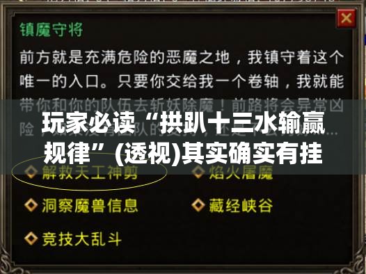 玩家必读“拱趴十三水输赢规律	”(透视)其实确实有挂