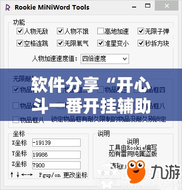 软件分享“开心斗一番开挂辅助器通用版”2026开挂教程步骤