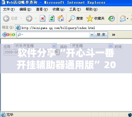 软件分享“开心斗一番开挂辅助器通用版	”2026开挂教程步骤