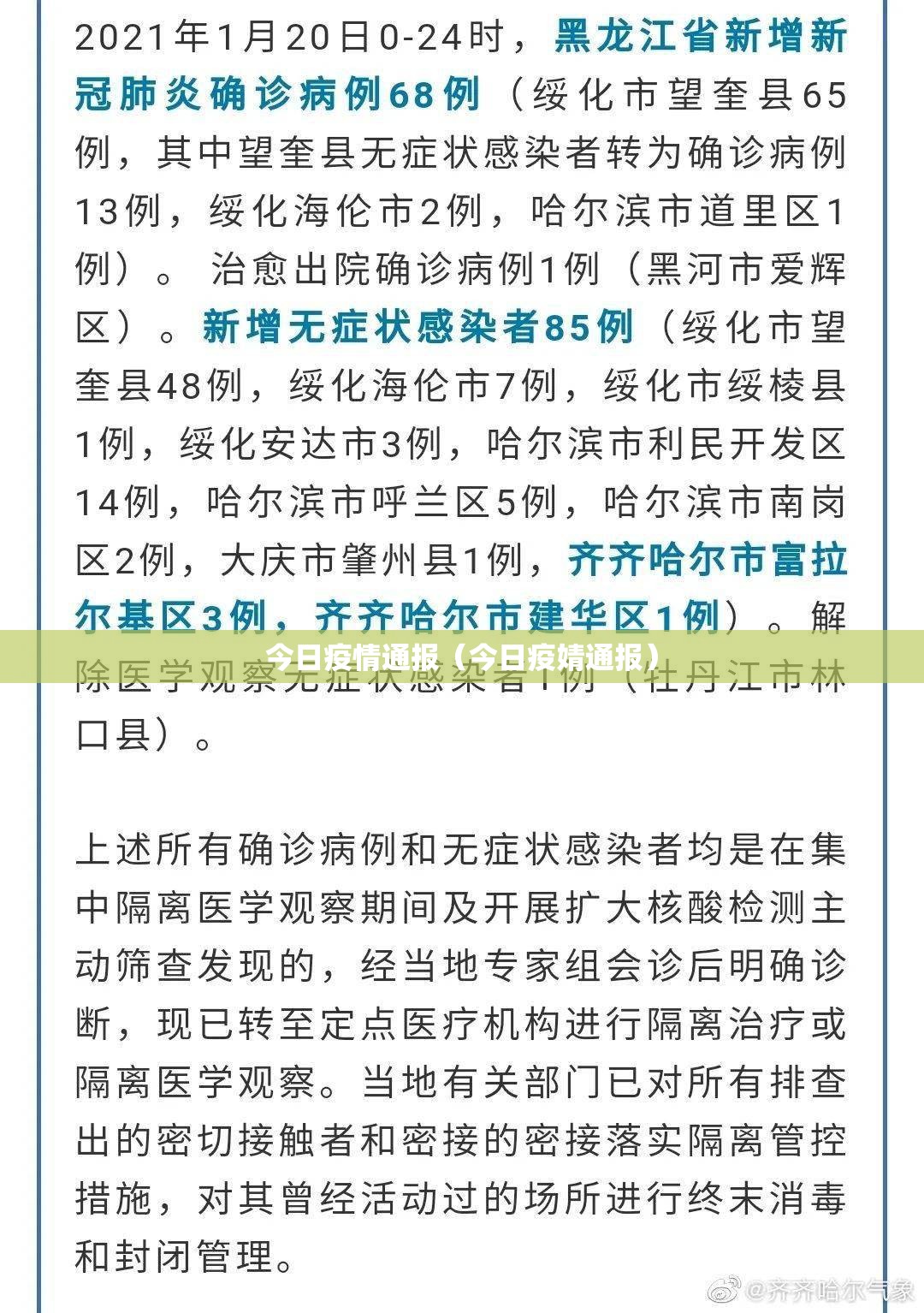 今日疫情通报(今日疫婧通报) 今日疫情通报(今日疫婧通报)
