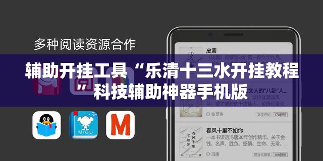 辅助开挂工具“乐清十三水开挂教程	”科技辅助神器手机版