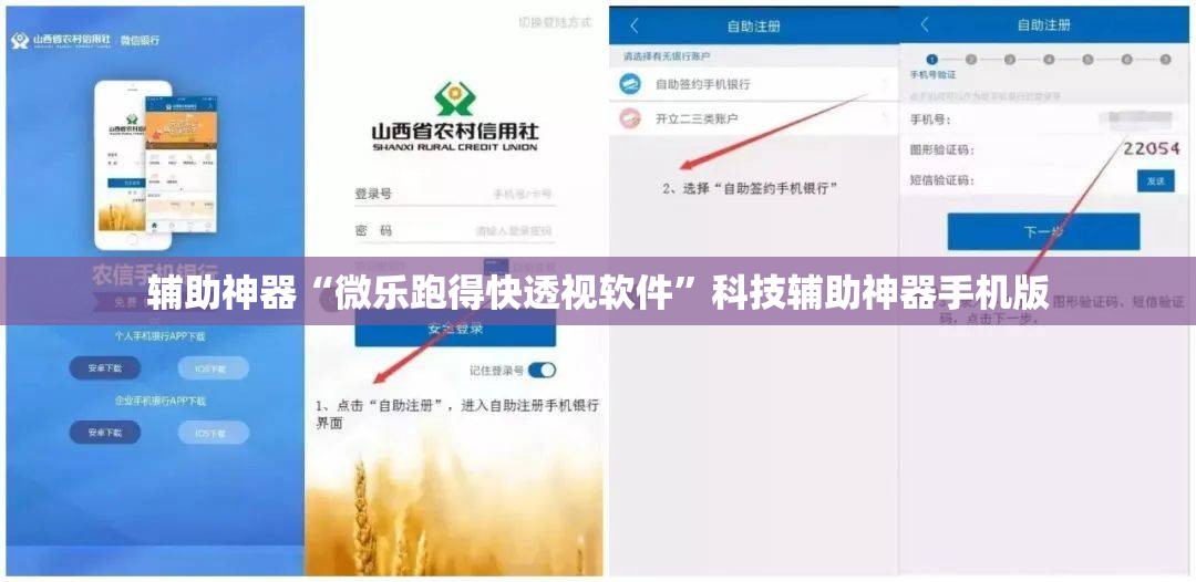 辅助神器“微乐跑得快透视软件	”科技辅助神器手机版