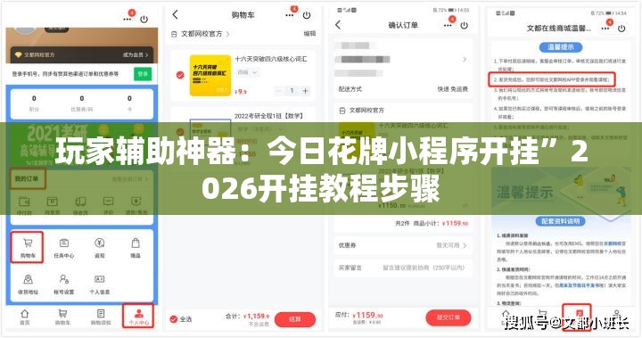 玩家辅助神器：今日花牌小程序开挂”2026开挂教程步骤
