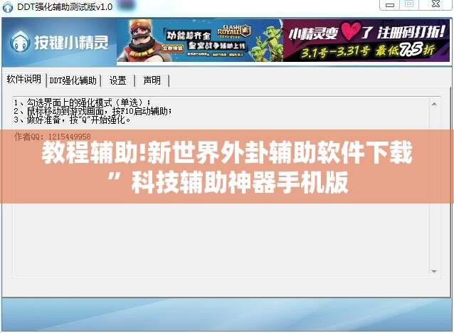 教程辅助!新世界外卦辅助软件下载”科技辅助神器手机版