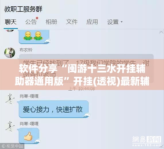 软件分享“闽游十三水开挂辅助器通用版”开挂(透视)最新辅助详细