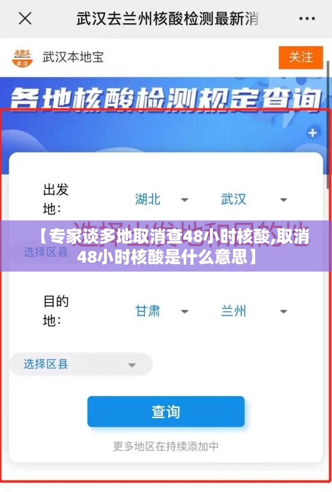 【专家谈多地取消查48小时核酸,取消48小时核酸是什么意思】 【专家谈多地取消查48小时核酸,取消48小时核酸是什么意思】