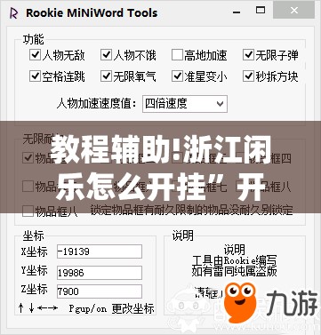 教程辅助!浙江闲乐怎么开挂	”开挂详细教程