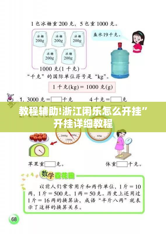教程辅助!浙江闲乐怎么开挂”开挂详细教程