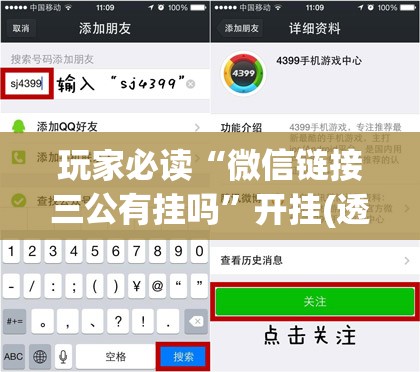 玩家必读“微信链接三公有挂吗”开挂(透视)最新辅助详细