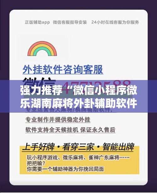强力推荐“微信小程序微乐湖南麻将外卦辅助软件下载”细辅助教程分享