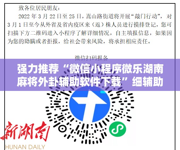强力推荐“微信小程序微乐湖南麻将外卦辅助软件下载	”细辅助教程分享