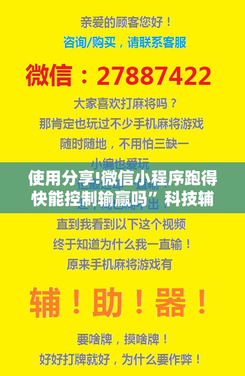 使用分享!微信小程序跑得快能控制输赢吗	”科技辅助神器手机版
