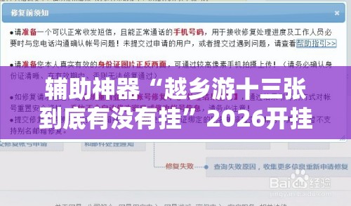 辅助神器“越乡游十三张到底有没有挂”2026开挂教程步骤